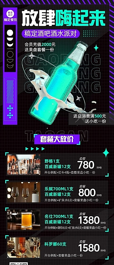 餐饮美食酒吧促销活动长图海报