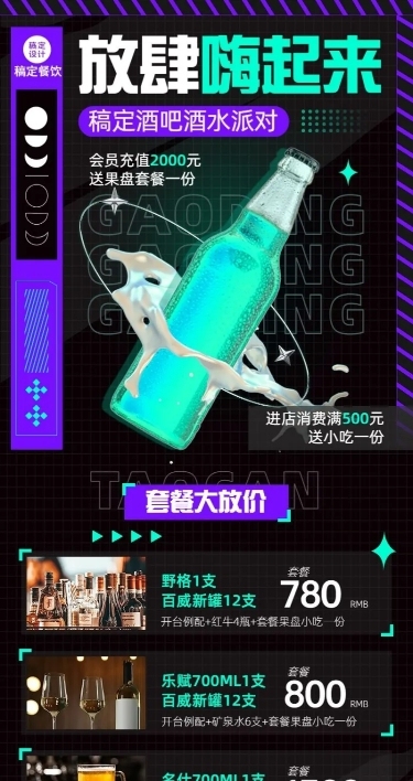 餐饮美食酒吧促销活动长图海报