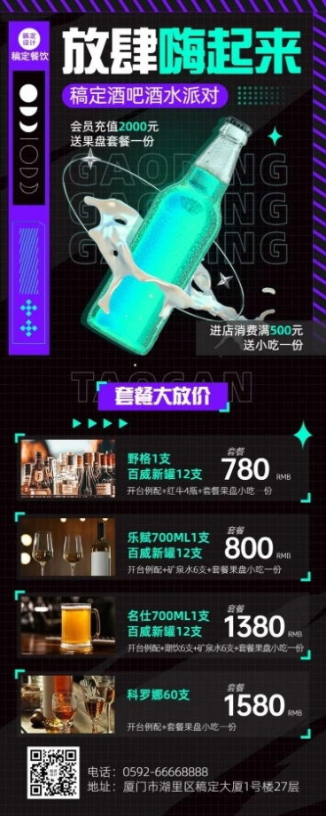 餐饮美食酒吧促销活动长图海报预览效果