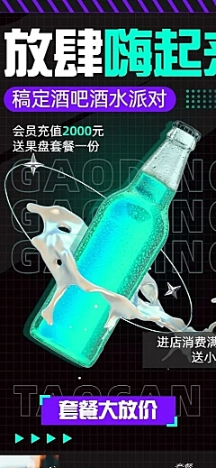 餐饮美食酒吧促销活动长图海报