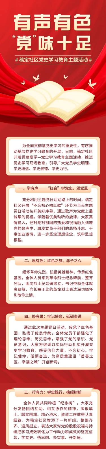 融媒体党建活动文章长图