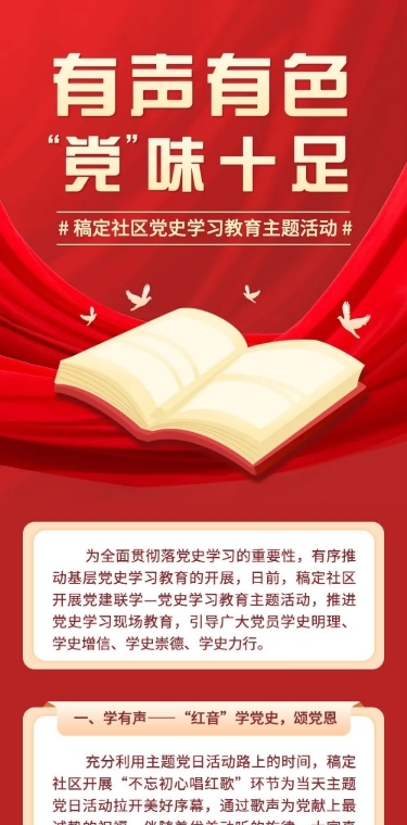融媒体党建活动文章长图