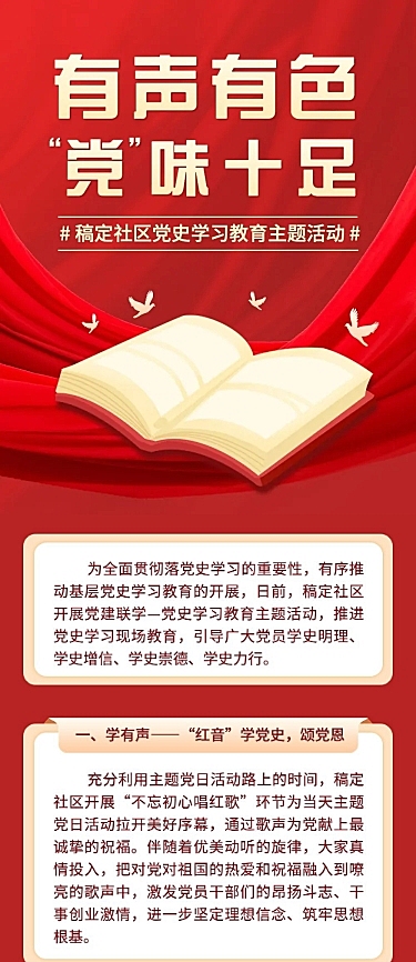 融媒体党建活动文章长图