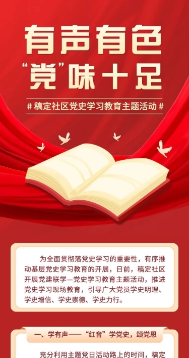 融媒体党建活动文章长图