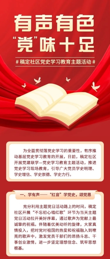融媒体党建活动文章长图