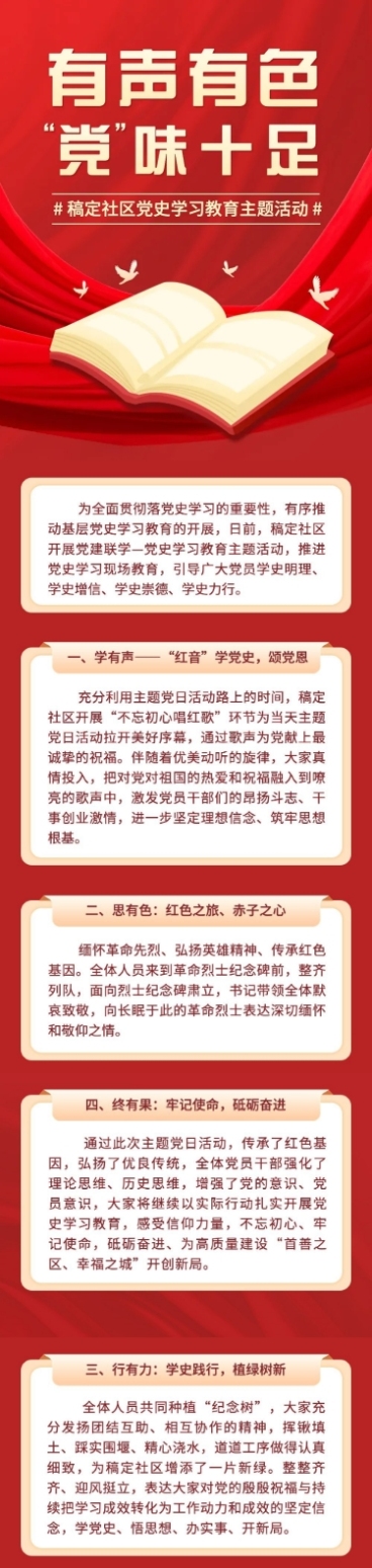 融媒体党建活动文章长图预览效果