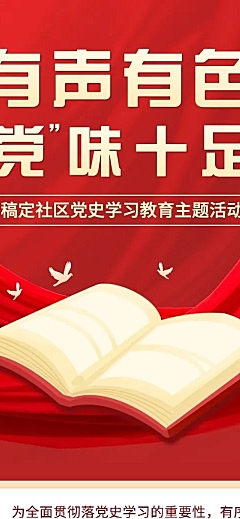 融媒体党建活动文章长图