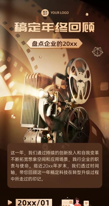 企业年度回顾企业大事记文章长图