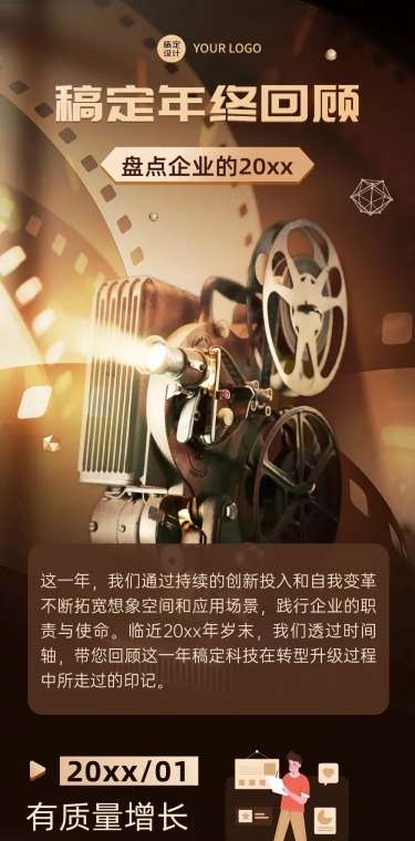 企业年度回顾企业大事记文章长图