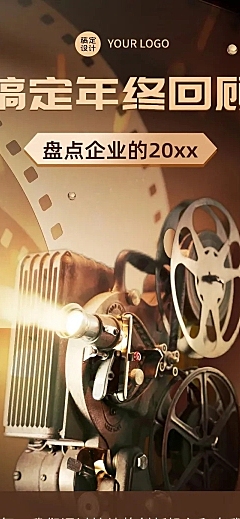 企业年度回顾企业大事记文章长图