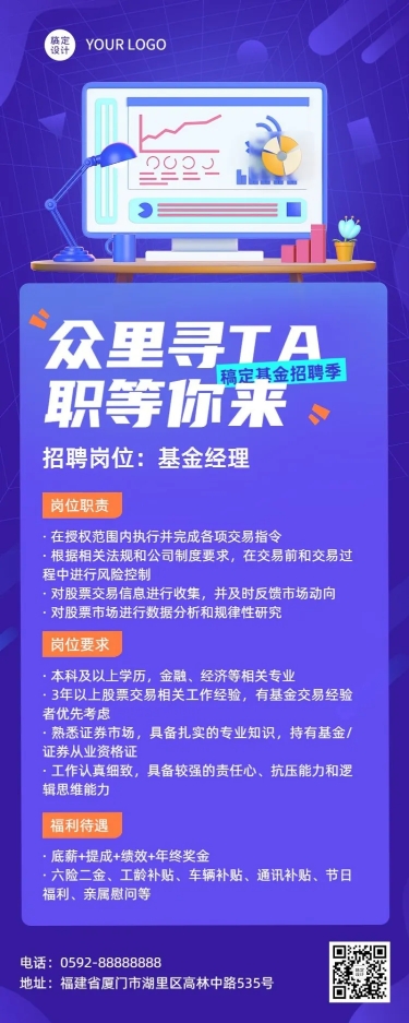 金融证券基金经理求职招聘宣传3D长图海报预览效果