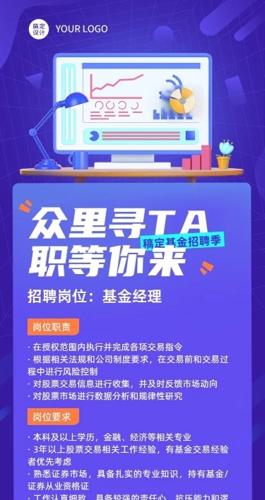 金融证券基金经理求职招聘宣传3D长图海报