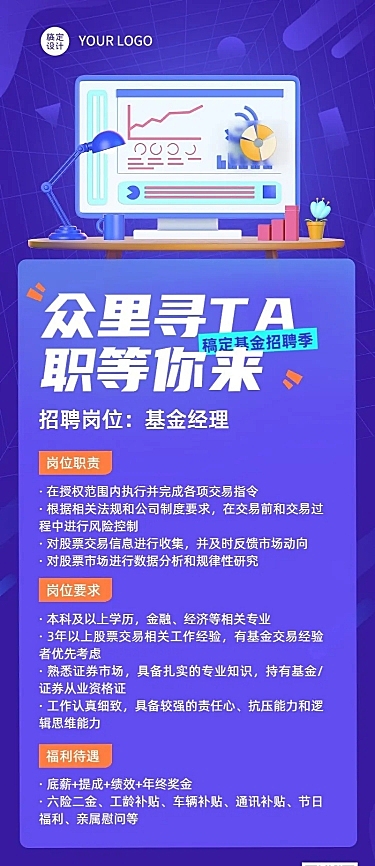 金融证券基金经理求职招聘宣传3D长图海报