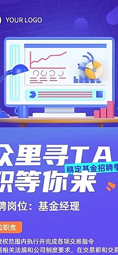 金融证券基金经理求职招聘宣传3D长图海报