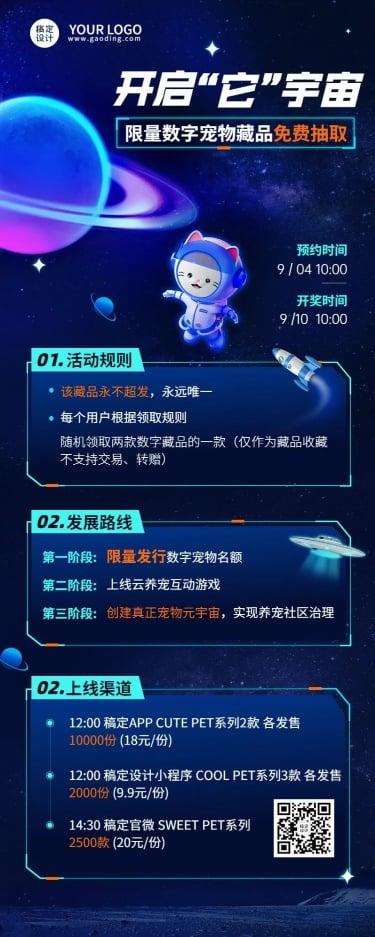 科技风元宇宙NFT数字藏品促销活动长图海报