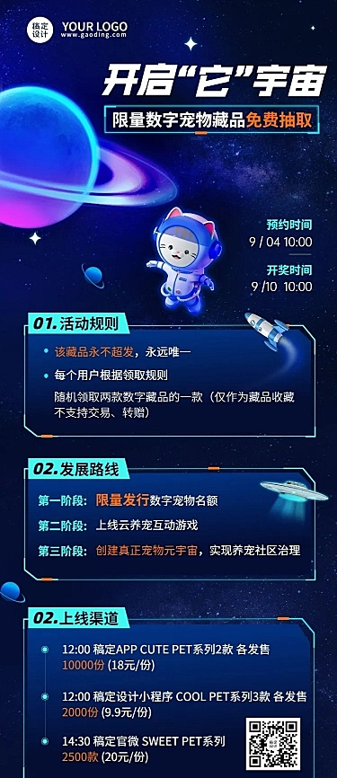 科技风元宇宙NFT数字藏品促销活动长图海报