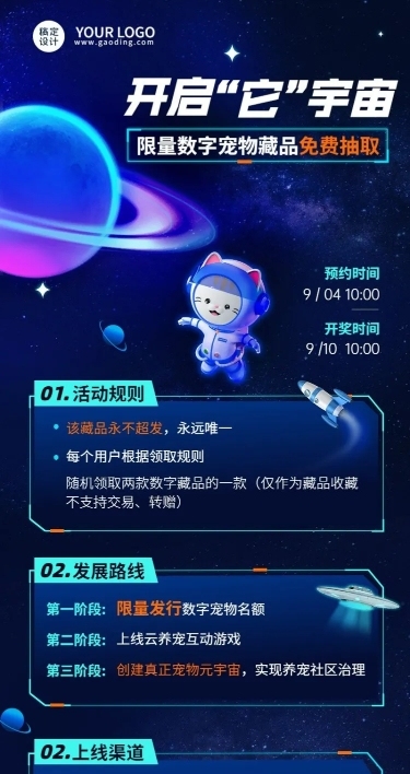 科技风元宇宙NFT数字藏品促销活动长图海报