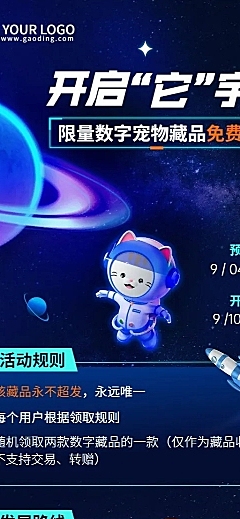 科技风元宇宙NFT数字藏品促销活动长图海报