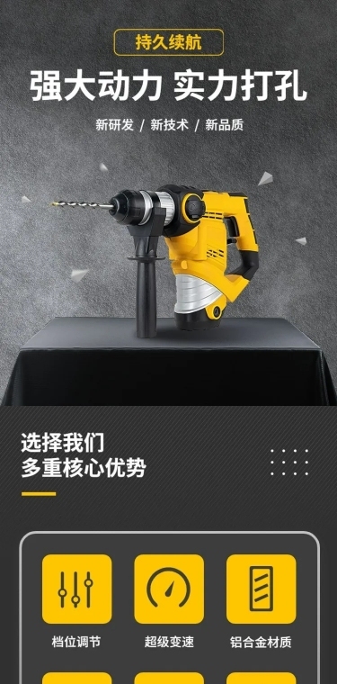 电商五金工程产品展示详情页