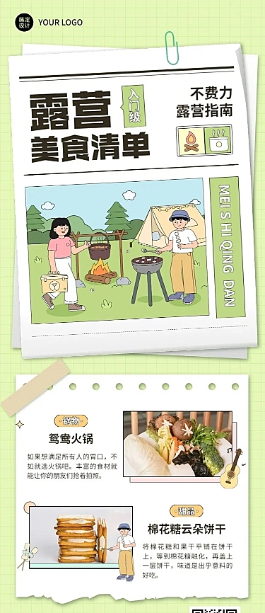 餐饮美食露营美食清单推荐长图海报