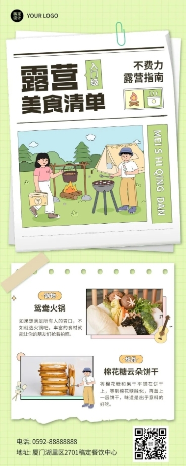 餐饮美食露营美食清单推荐长图海报预览效果