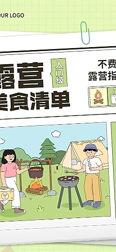 餐饮美食露营美食清单推荐长图海报