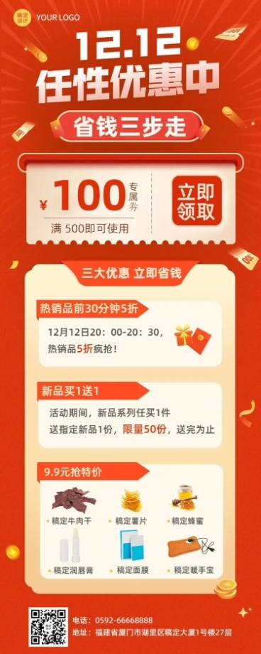 双十二促销优惠活动长图海报预览效果