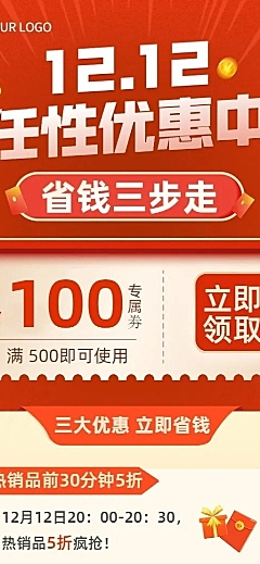 双十二促销优惠活动长图海报