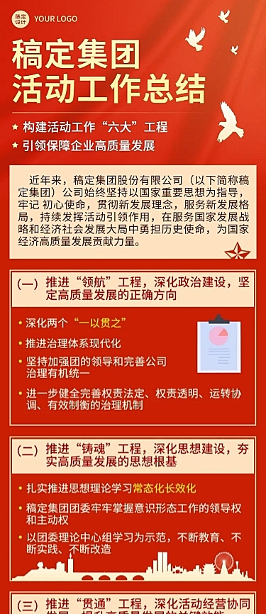 融媒体活动活动文章长图