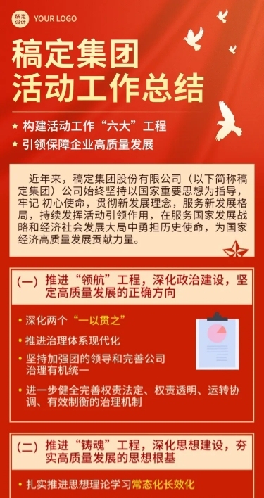 融媒体活动活动文章长图