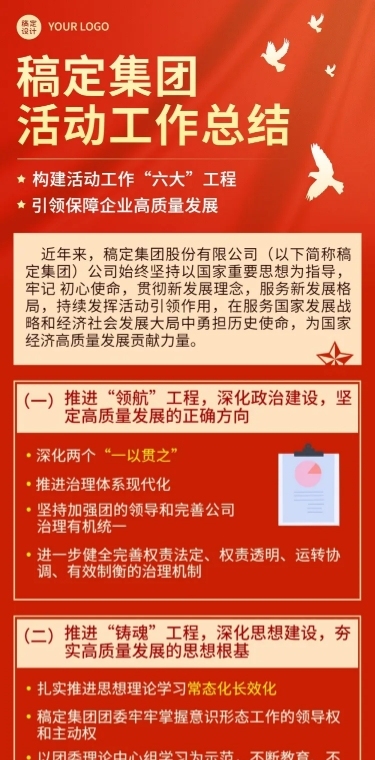 融媒体活动活动文章长图