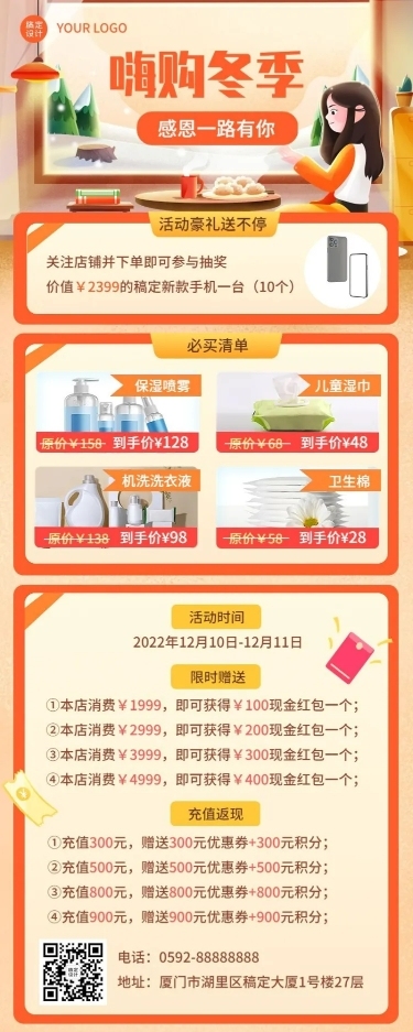 冬系列冬天促销活动长图海报