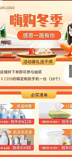 冬系列冬天促销活动长图海报
