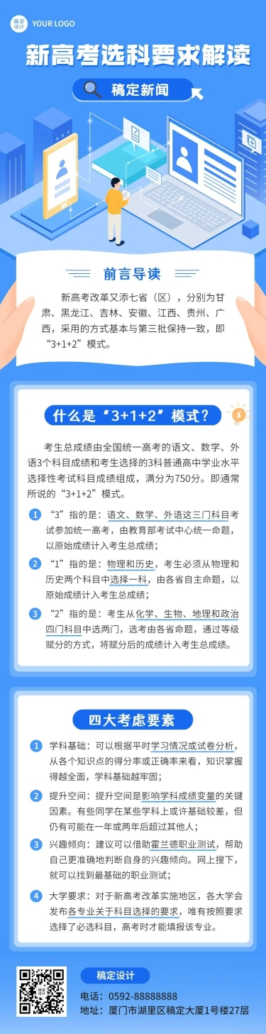 融媒体政策解读文章长图预览效果