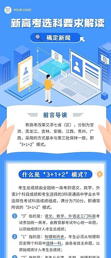 融媒体政策解读文章长图