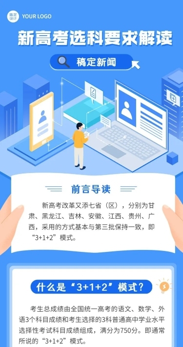 融媒体政策解读文章长图