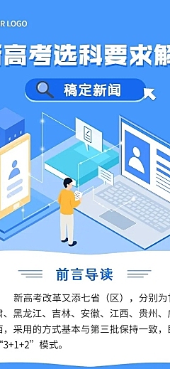 融媒体政策解读文章长图
