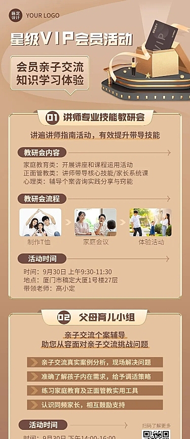 企业会员VIP活动介绍长图海报