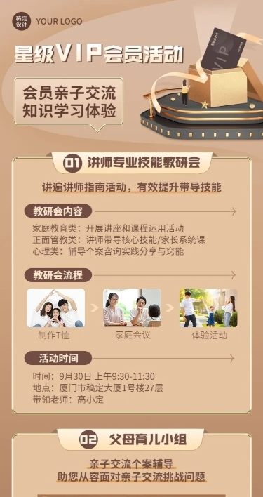 企业会员VIP活动介绍长图海报