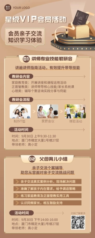 企业会员VIP活动介绍长图海报预览效果