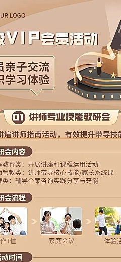 企业会员VIP活动介绍长图海报