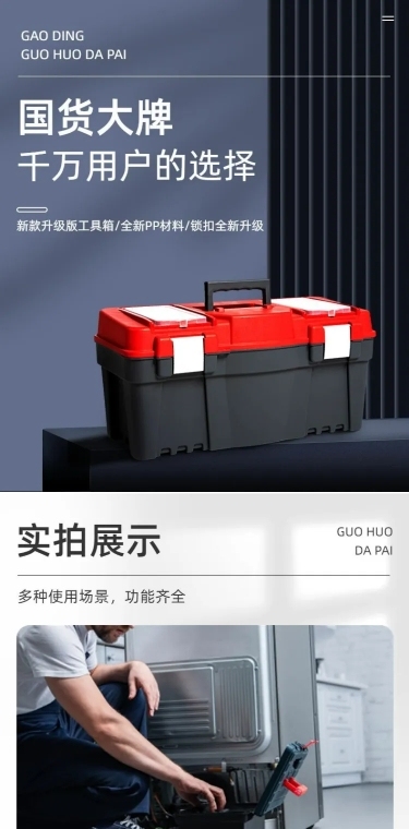 电商五金工程产品展示详情页