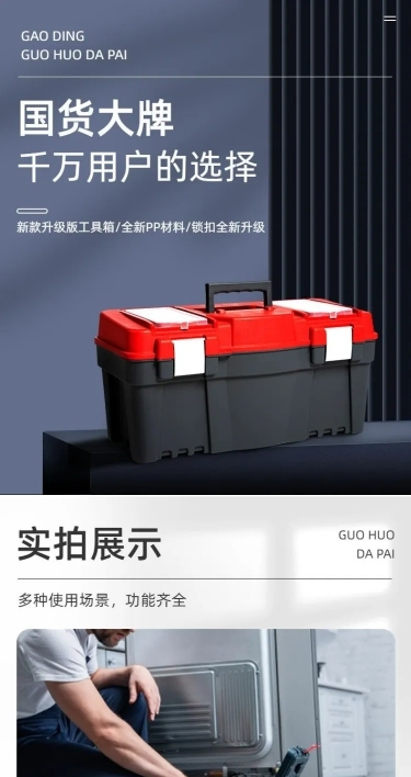 电商五金工程产品展示详情页