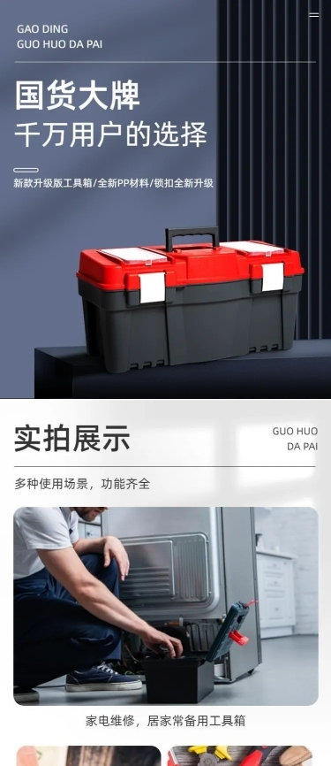 电商五金工程产品展示详情页