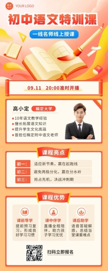 初高中学科辅导讲师直播预告课程介绍长图海报预览效果