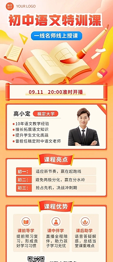 初高中学科辅导讲师直播预告课程介绍长图海报