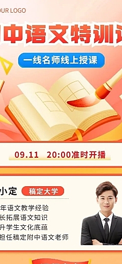 初高中学科辅导讲师直播预告课程介绍长图海报