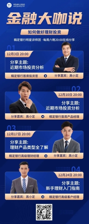 金融理财投资多人直播预告商务风长图海报预览效果