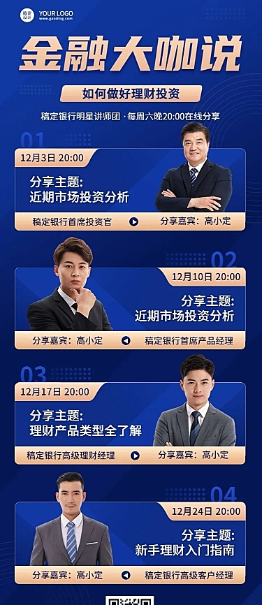 金融理财投资多人直播预告商务风长图海报