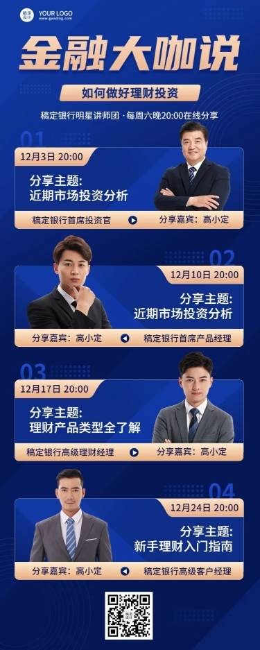金融理财投资多人直播预告商务风长图海报